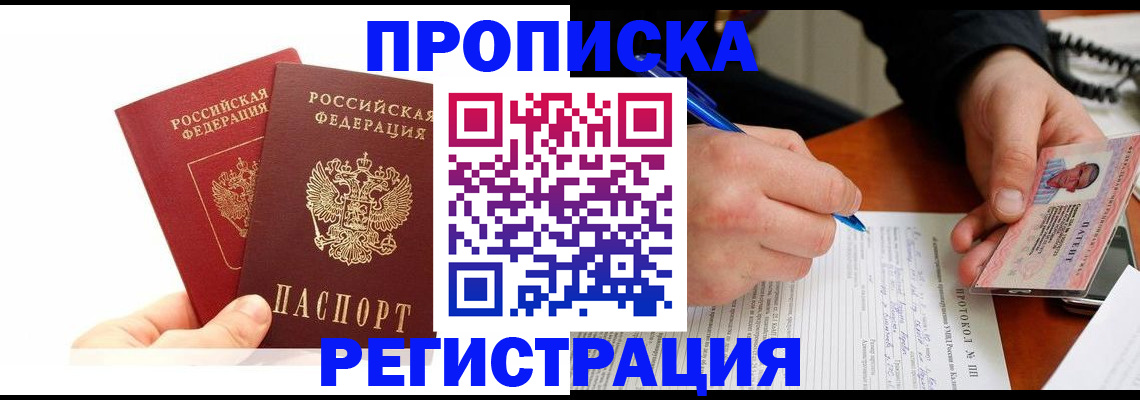 прописка гарантия в Усть-Куте